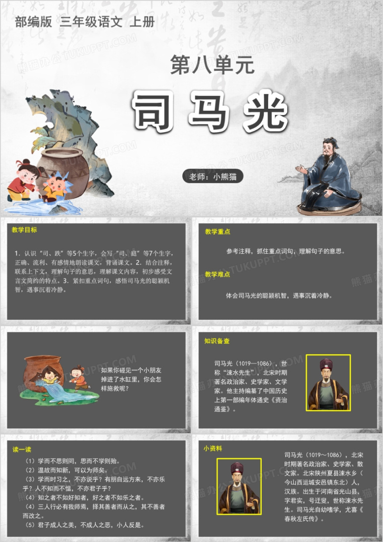 部编版三年级上册语文司马光PPT模板