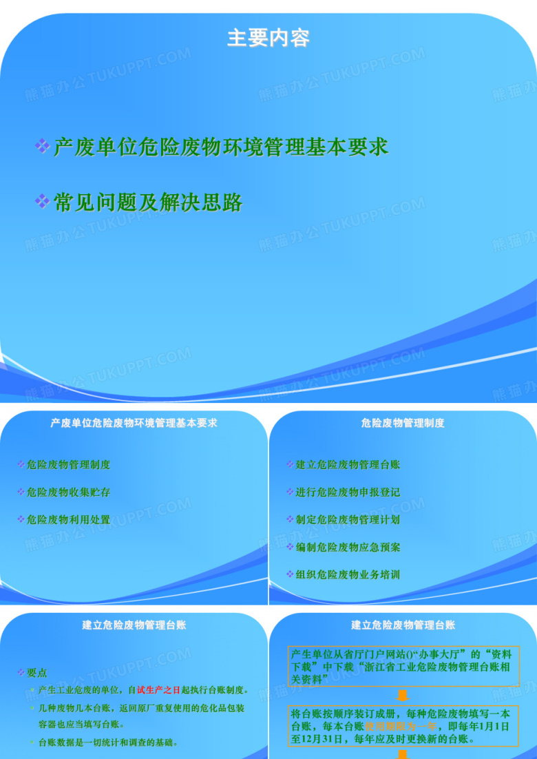 危废管理课件