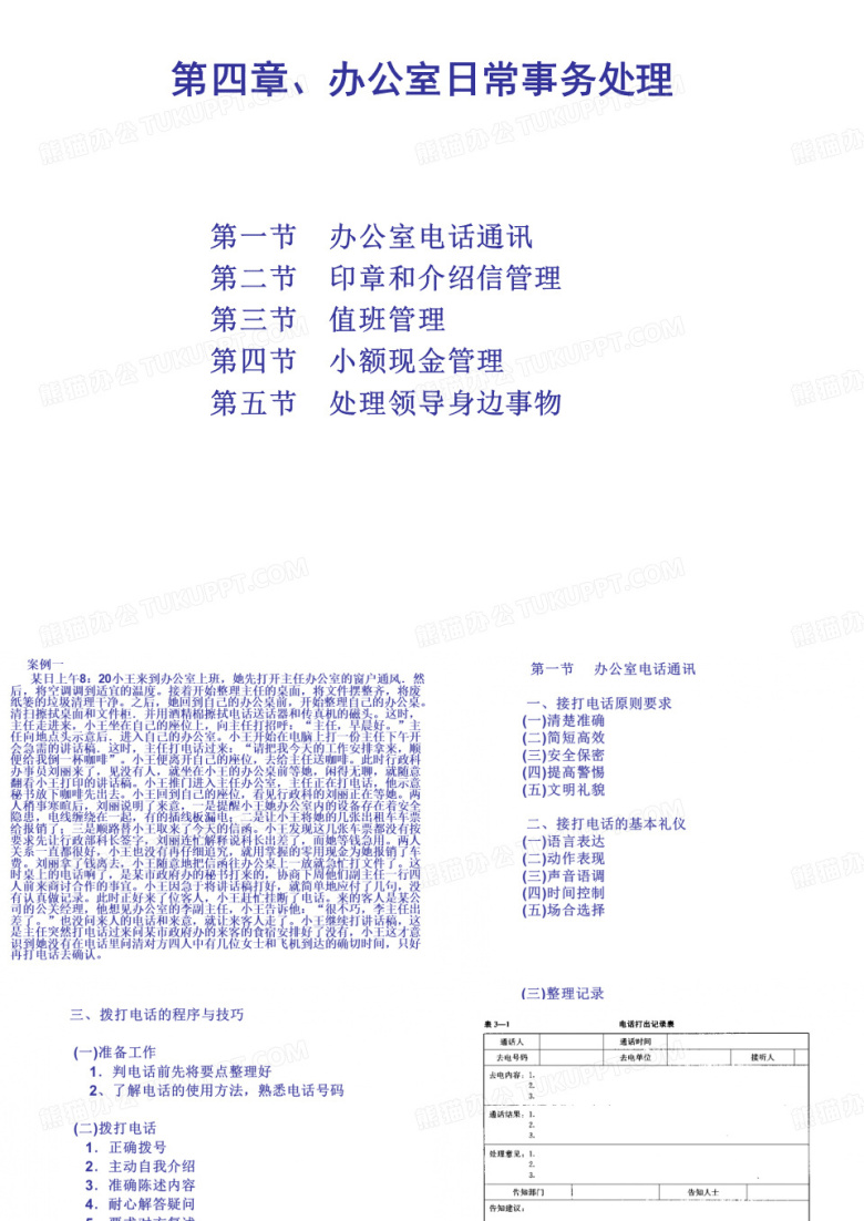 行政管理之印章管理