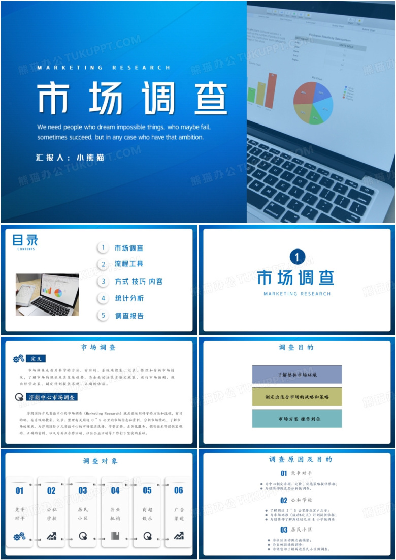教培机构市场调查PPT模板