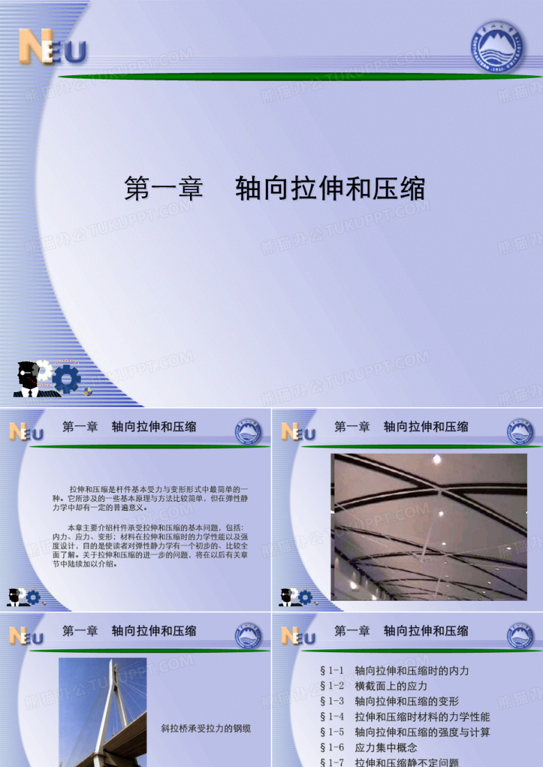 东北大学材料力学