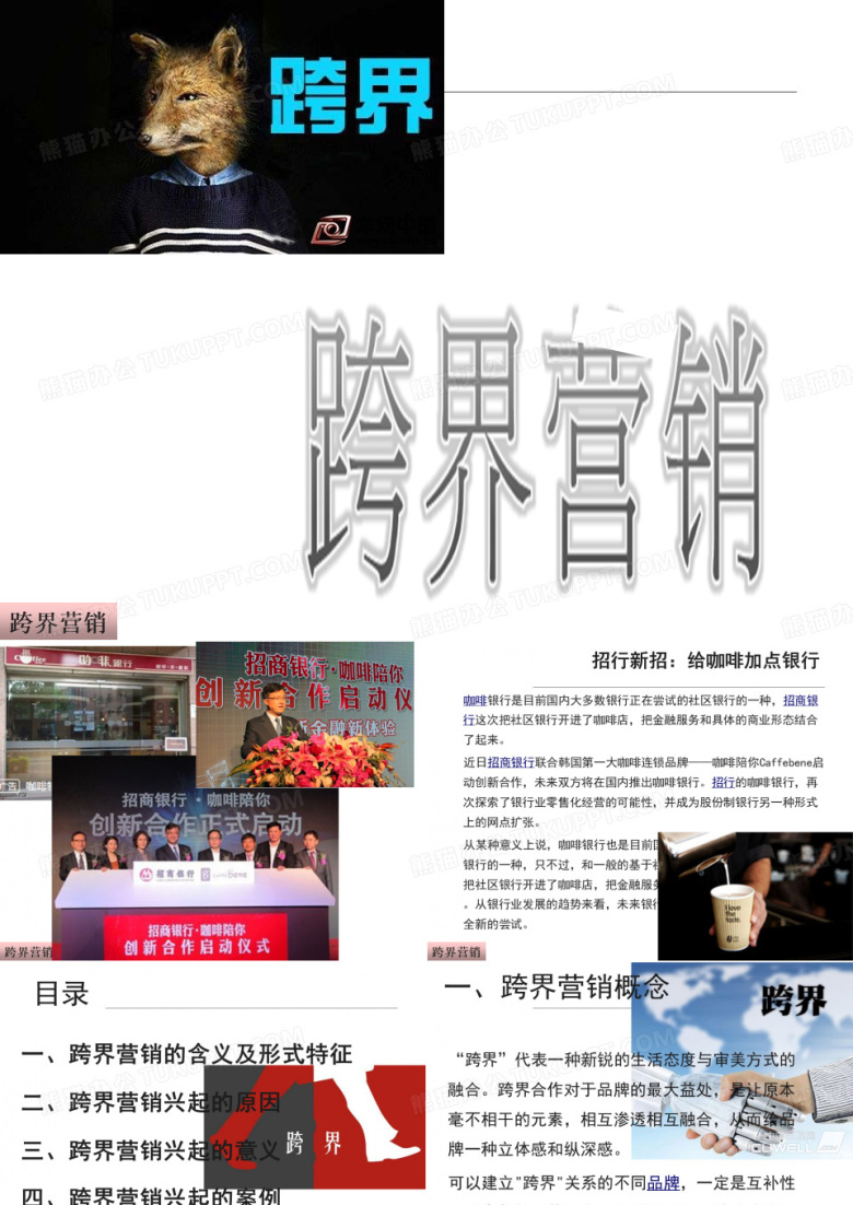跨界营销案例