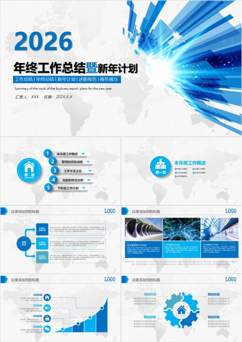 蓝色科技2026年终工作总结新年计划PPT模板