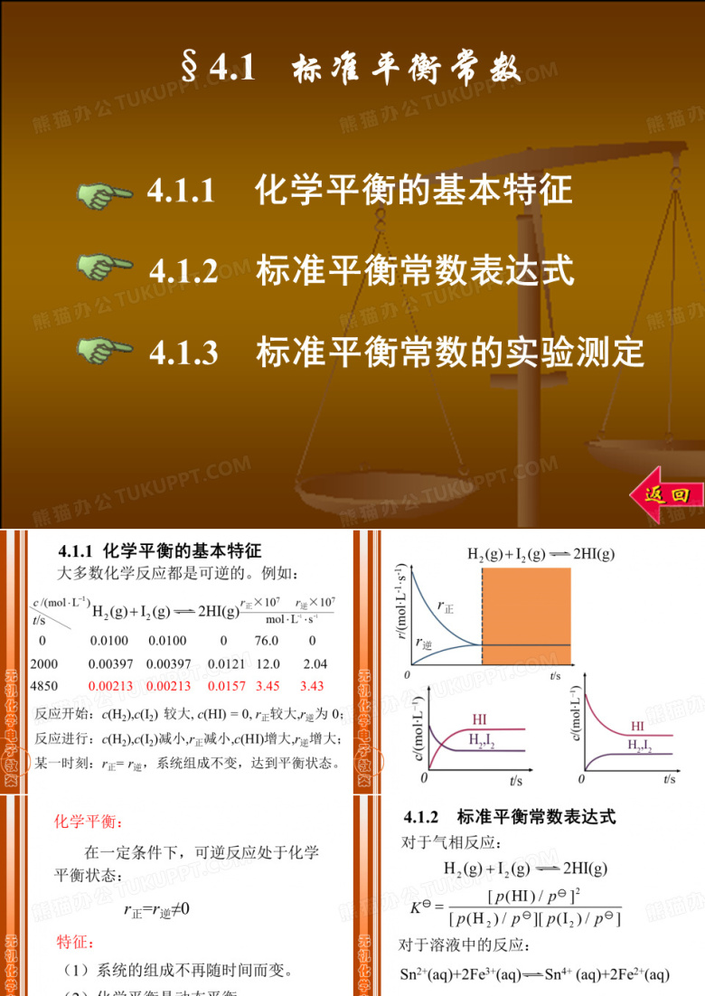 无机化学大连理工4