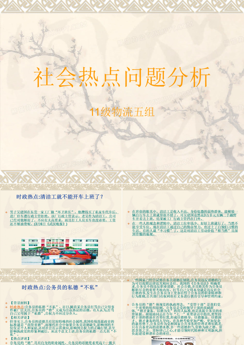 社会热点问题分析