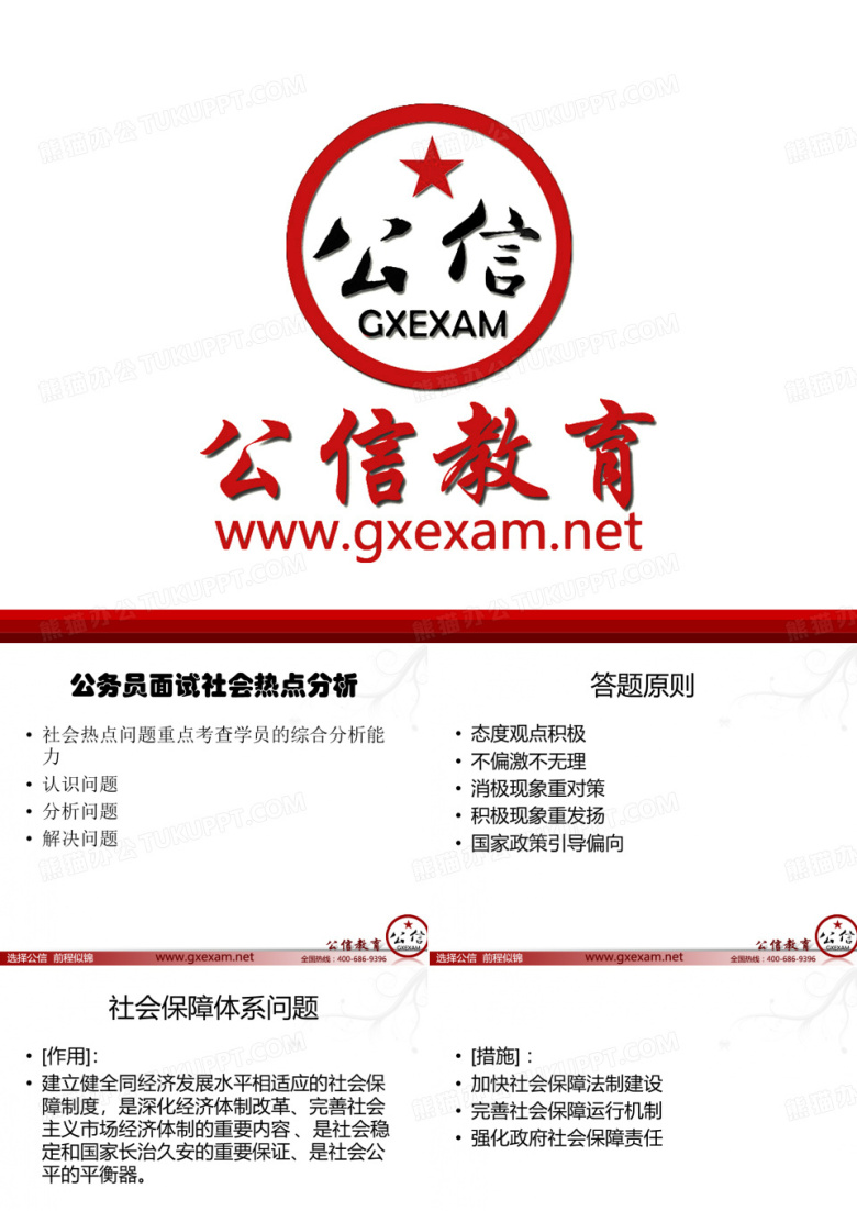 社会热点问题分析
