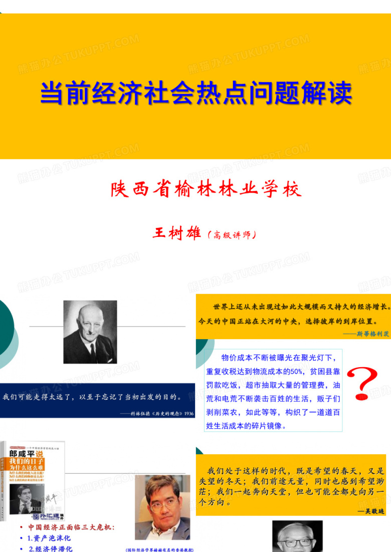 当前经济社会热点