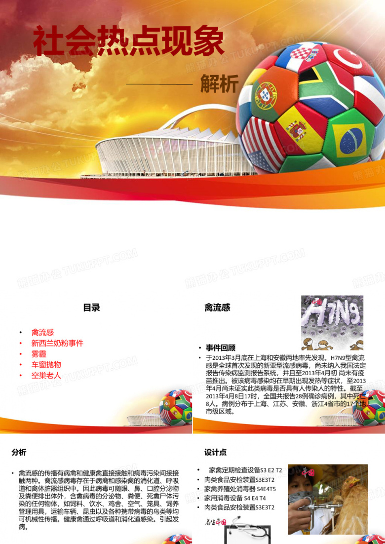 社会热点现象解析
