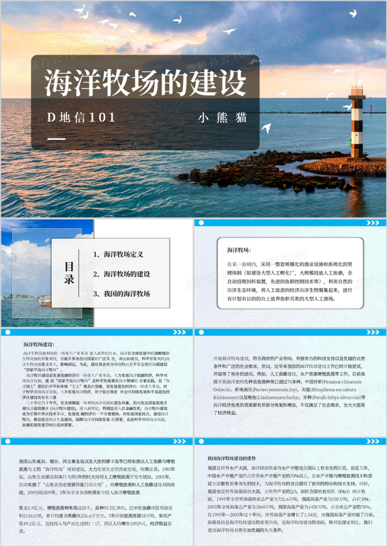蓝色简约海洋牧场述职汇报PPT模板