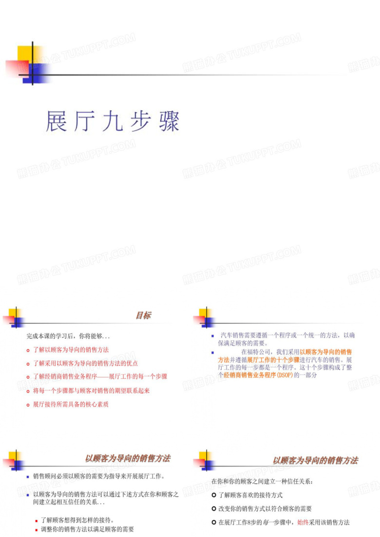展厅工作的十个步骤