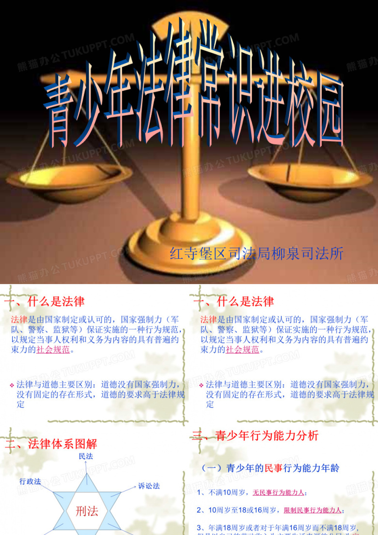 青少年法律知识讲座-柳泉司法所