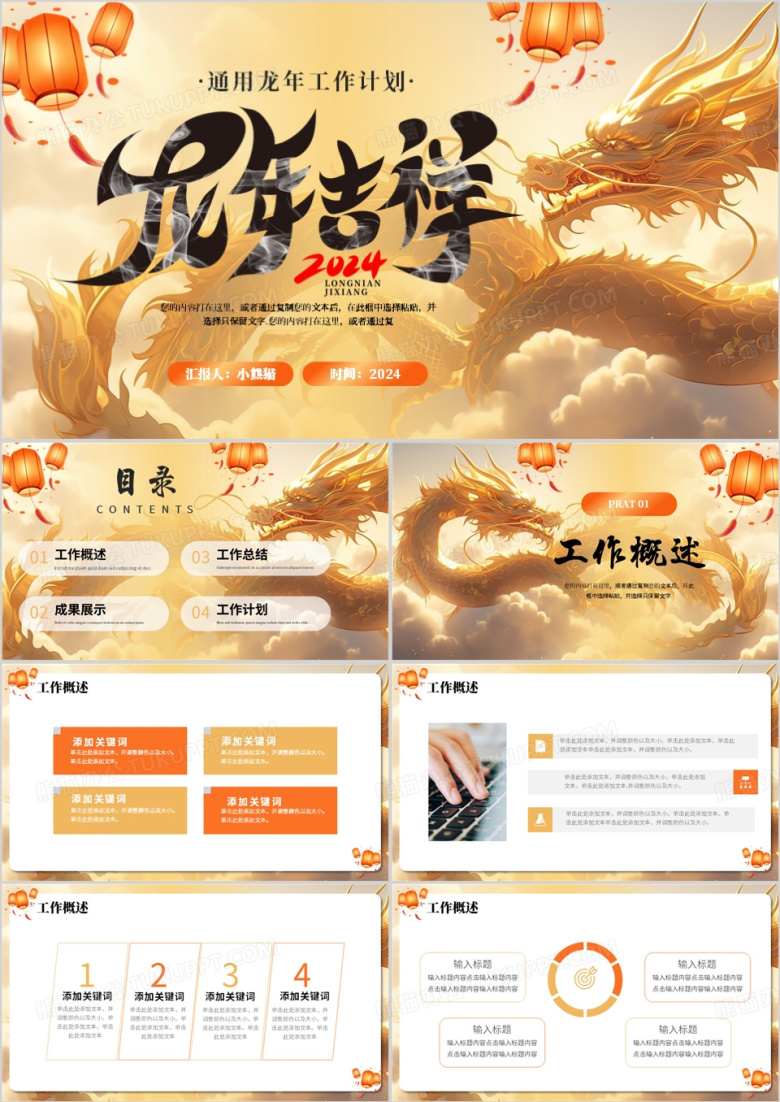 金色龙年创意风工作总结计划PPT模板
