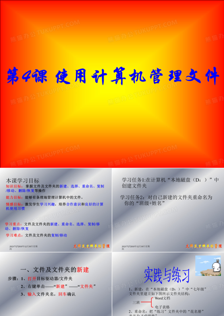 文件及文件夹的管理