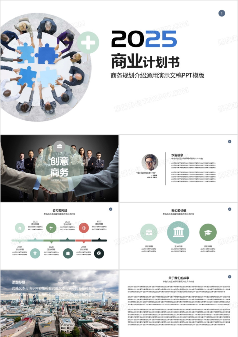 2025年商务通用商业介绍总结规划市场拓展工作总结汇报浅色时尚PPT模板