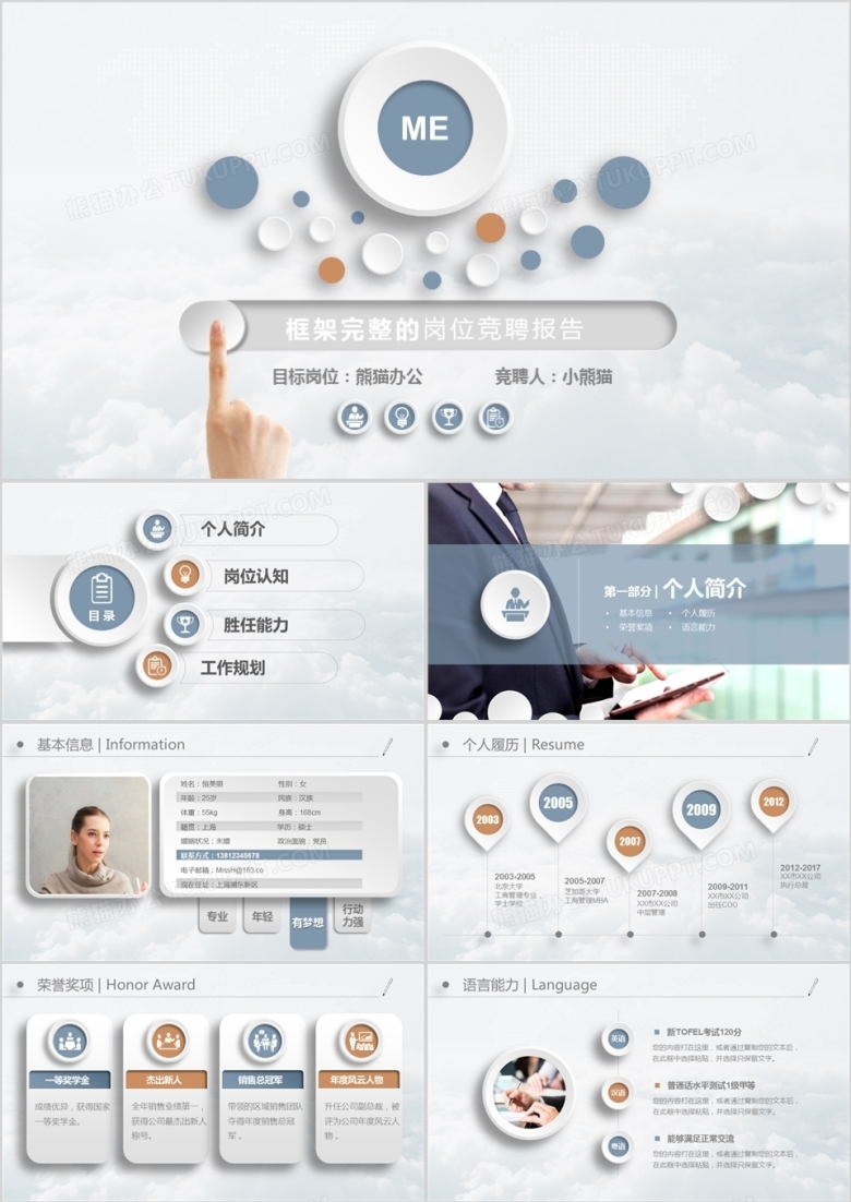 创意微立体岗位竞聘PPT