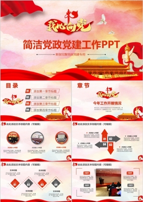 红色党建PPT模板_红色党建PPT模板下载_熊猫办公