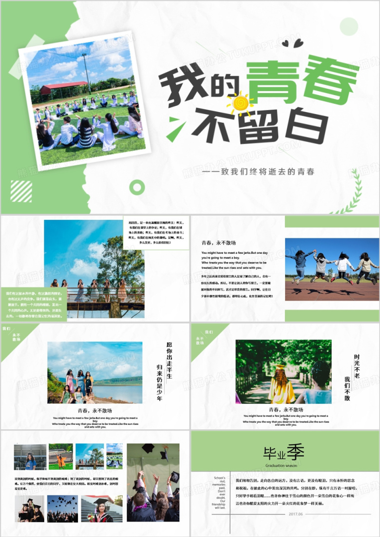 校园毕业季我的青春不留白毕业相册PPT模板