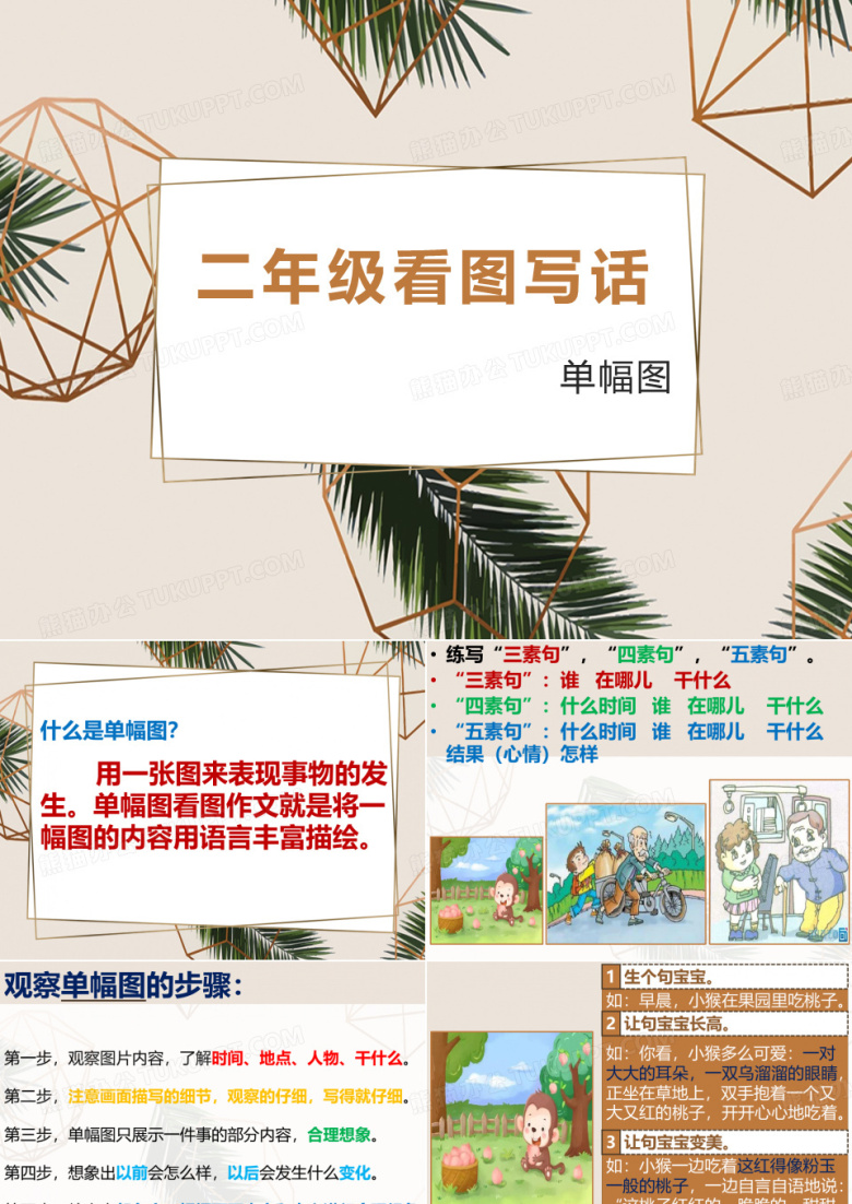 4《细节描写》(51节假日)