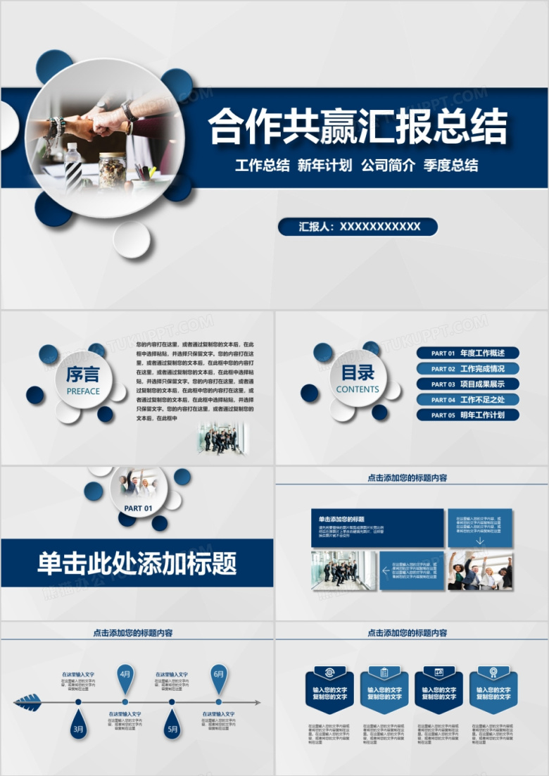 简约商务商业合作共赢总结汇报计划商务动态PPT模板
