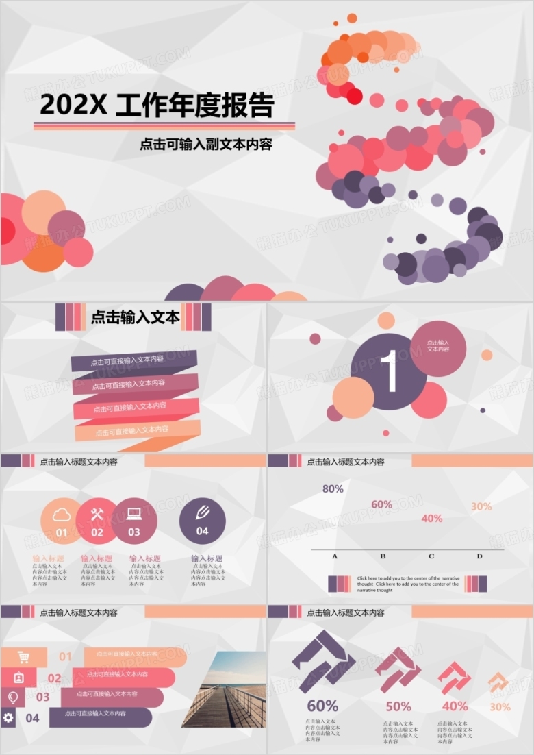 大气商务工作报告PPT