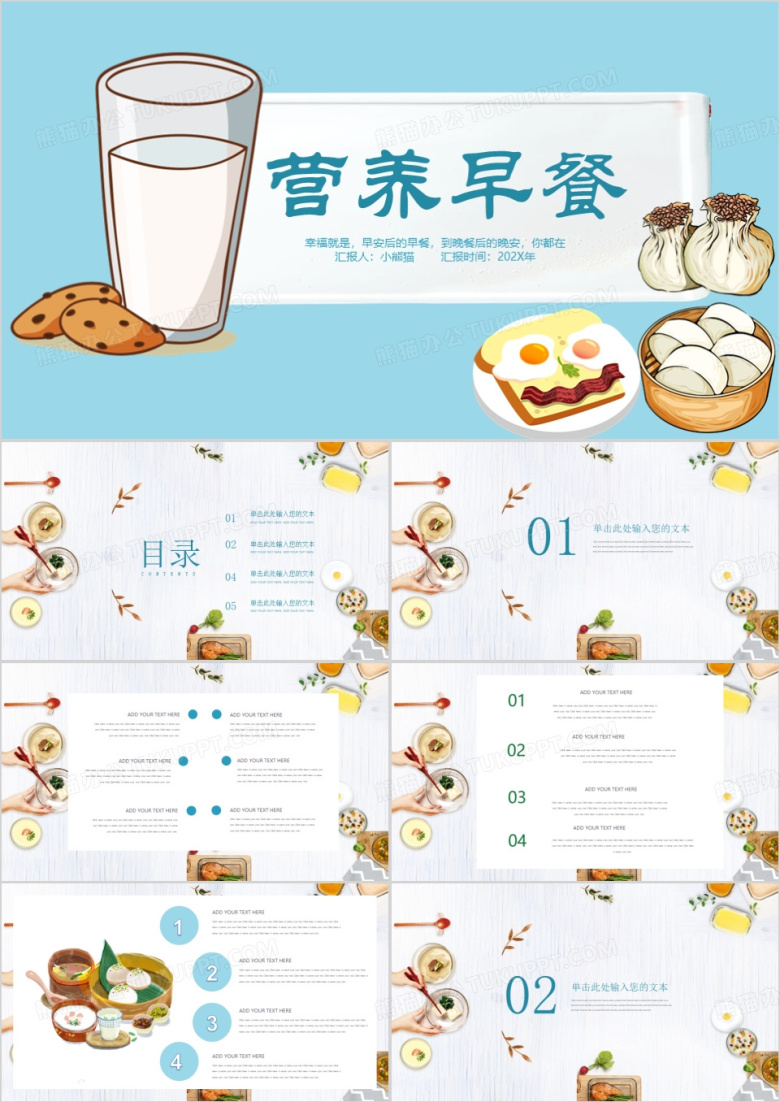 蓝色卡通风营养早餐美食PPT模板