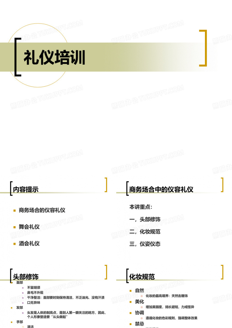 酒会舞会礼仪(公司内部已培训,效果良好)