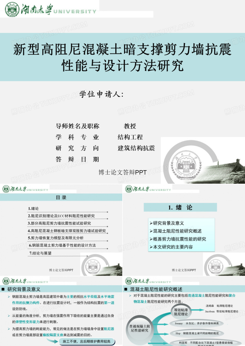 博士论文答辩PPT