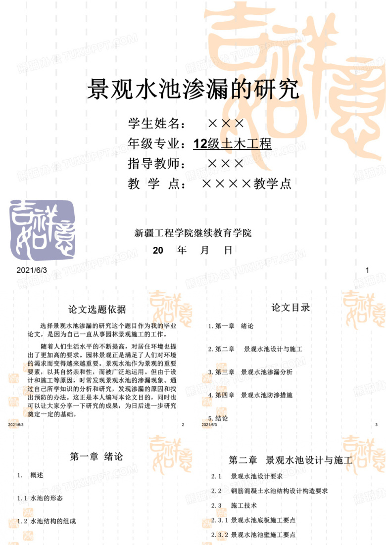毕业论文答辩PPT范例