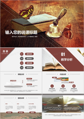 公开课PPT模板_公开课PPT模板下载_熊猫办公