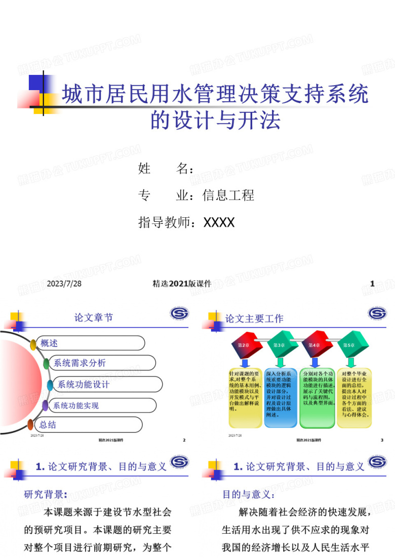 优秀论文答辩范例