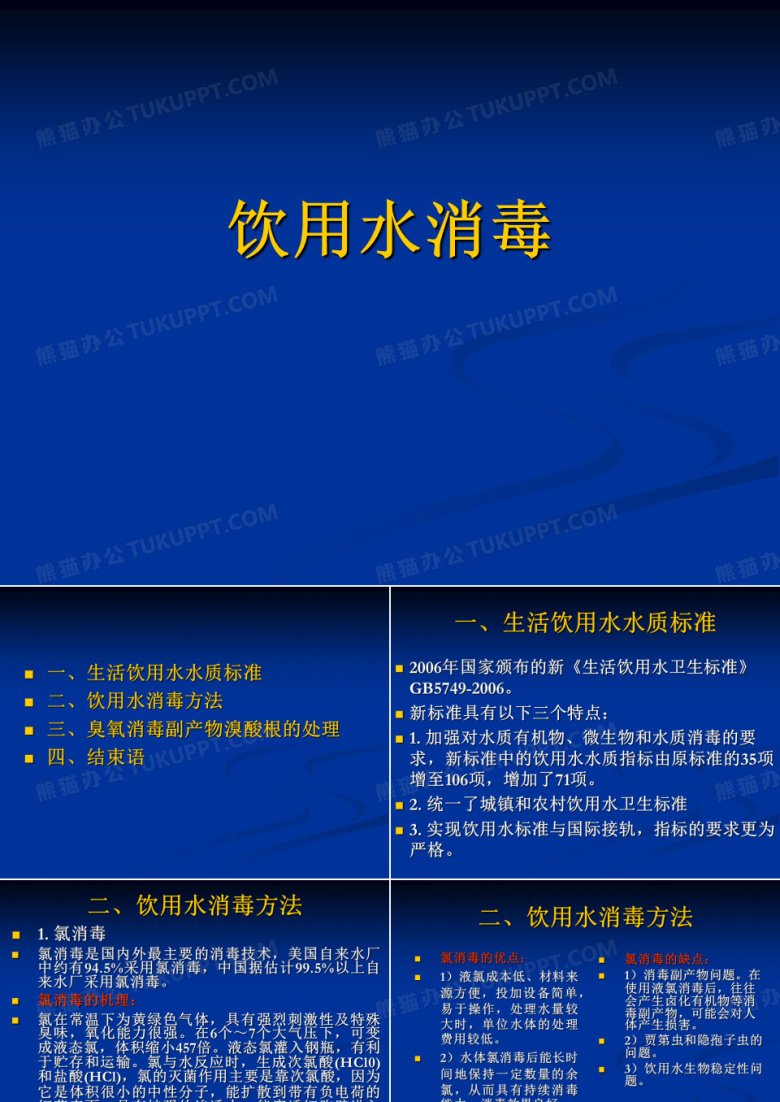 饮用水消毒处理优劣对比