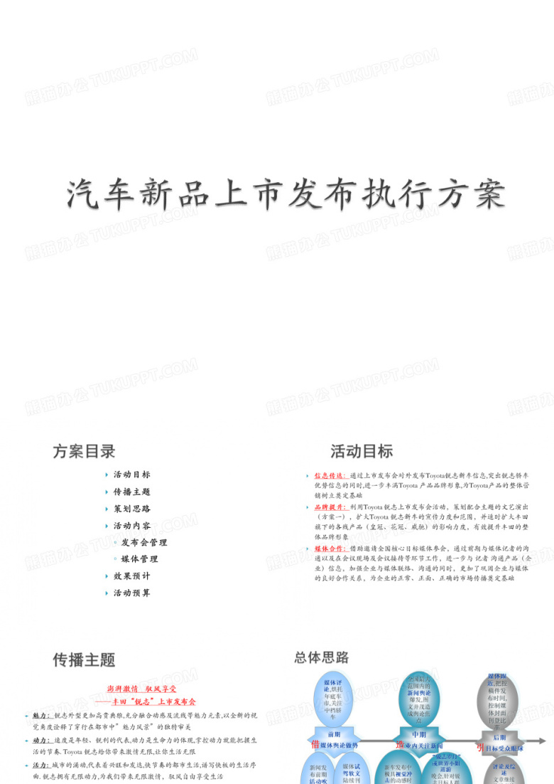 汽车新品上市发布会执行方案