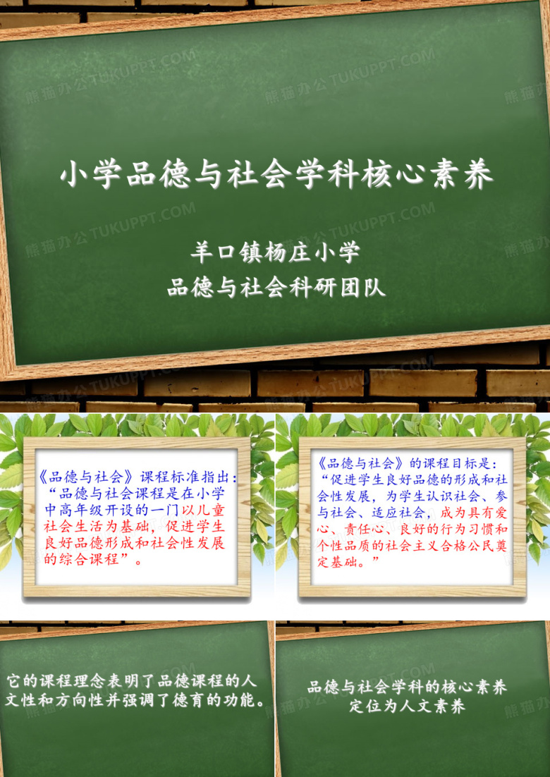 品德与社会学科核心素养