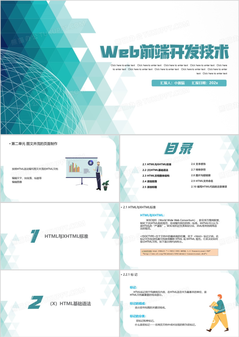 绿色简约风Web前端开发技术PPT模板