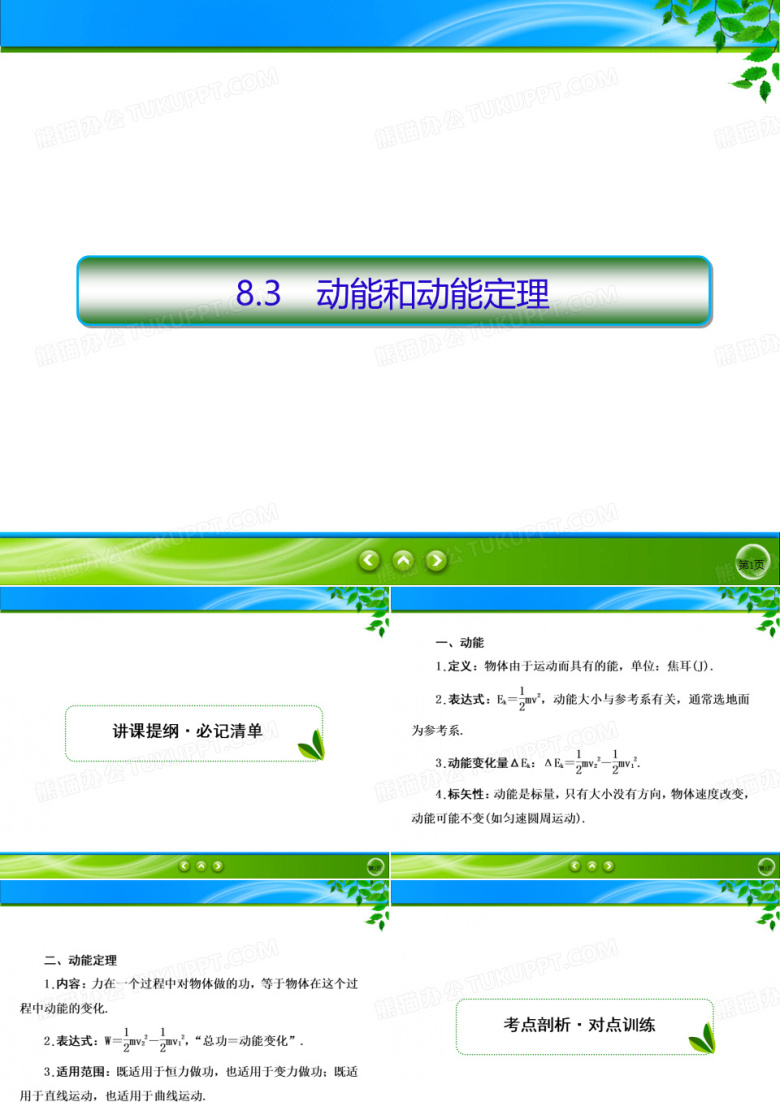 人教版必修第二册课件动能和动能定理3(共34张PPT)
