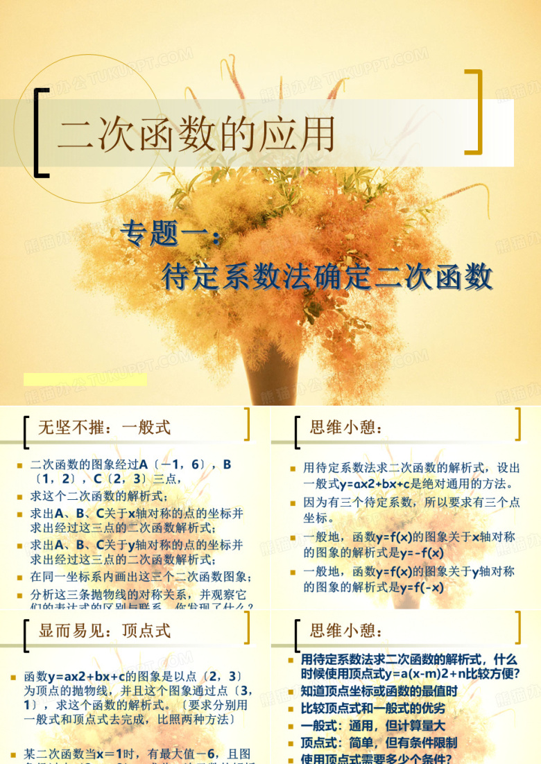 冀教版九年级下册数学课件30.4二次函数的应用 (共28张PPT)