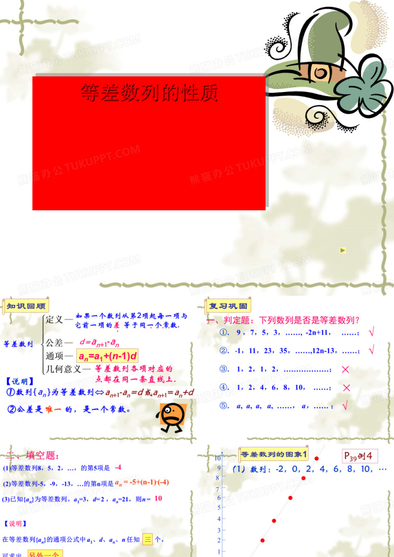 等差数列的性质PPT优秀课件
