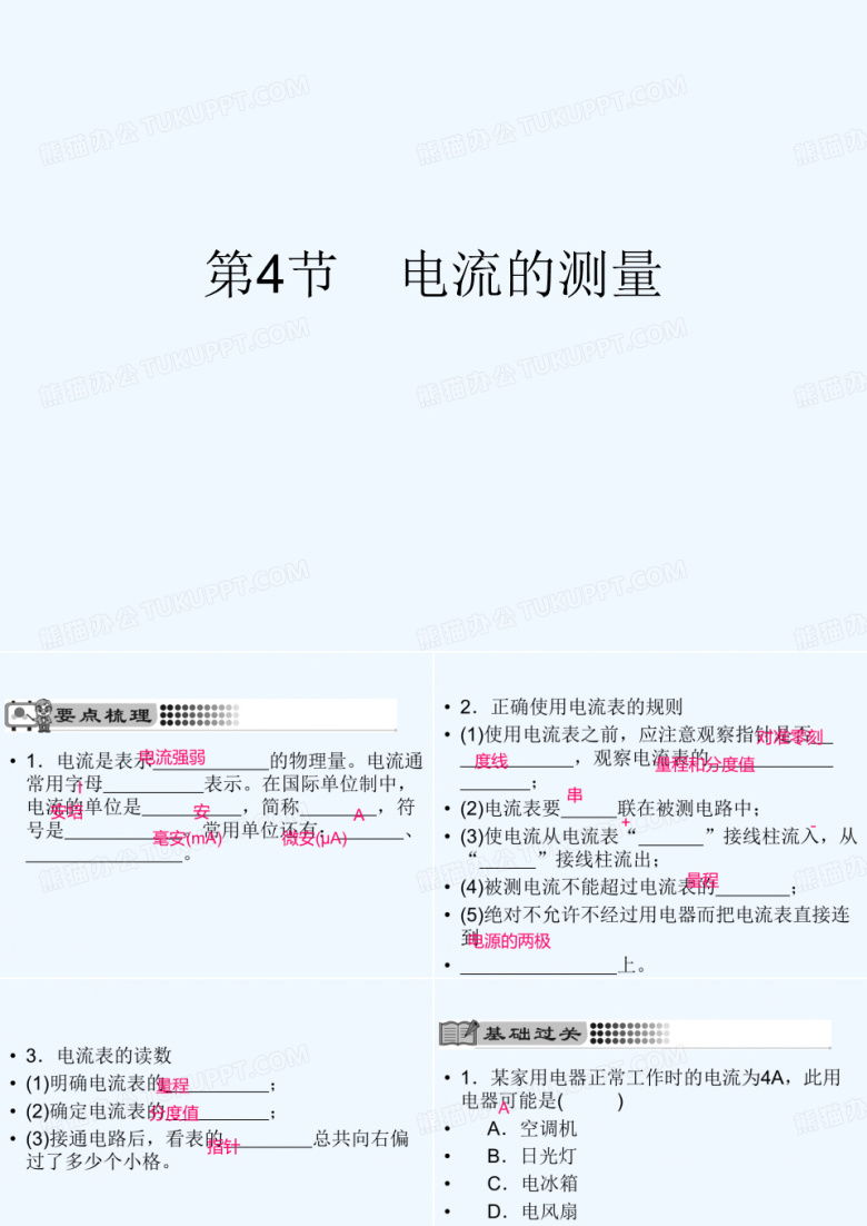 2021届九年级物理全册 15.4 电流的测量课件 （新版）新人教版