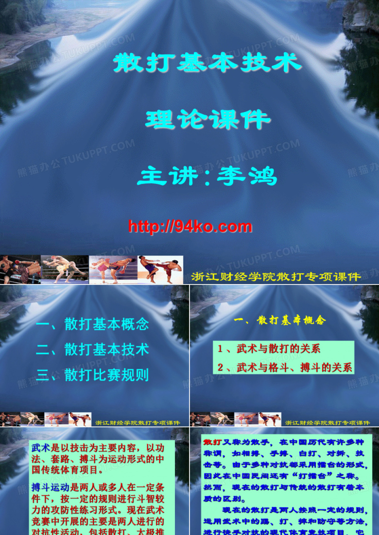 散打技术课件