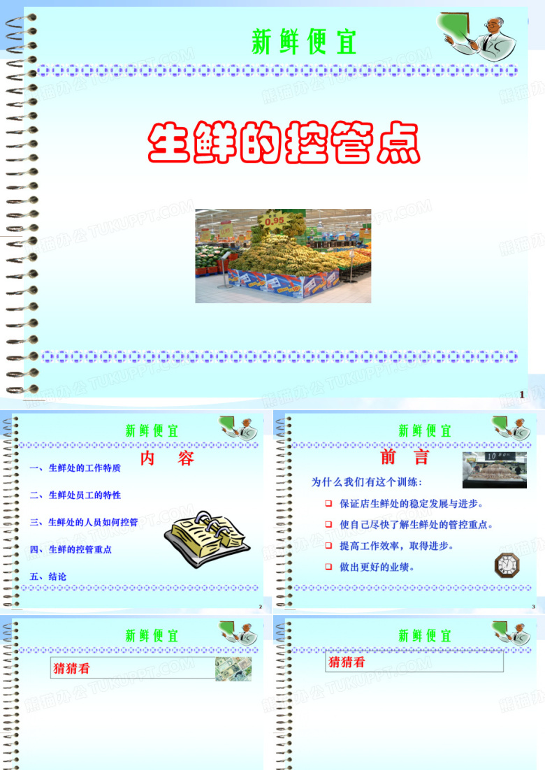 超市生鲜管控