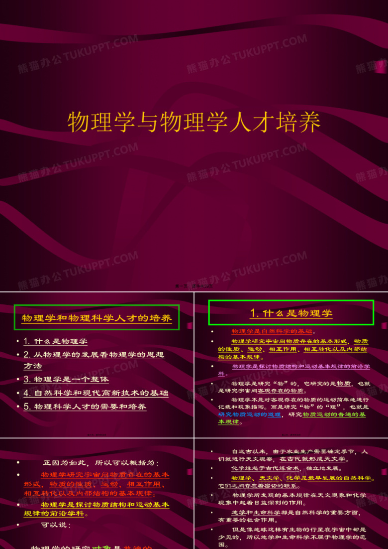 物理学与物理学人才培养