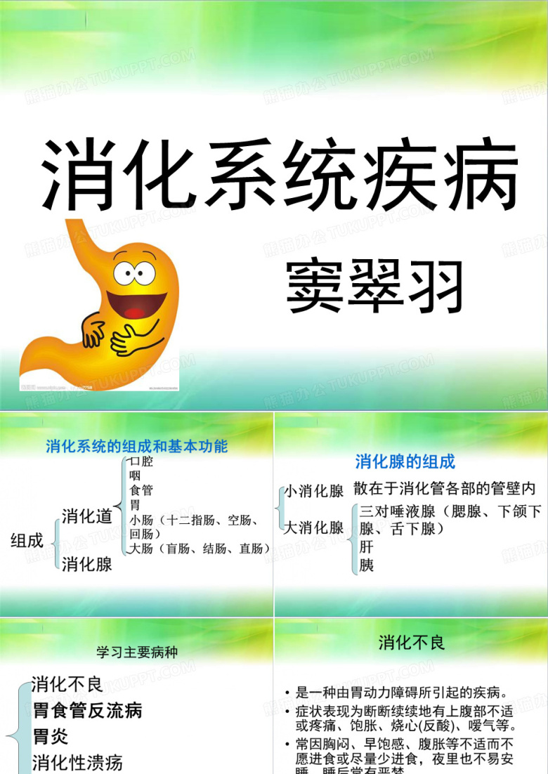 消化系统