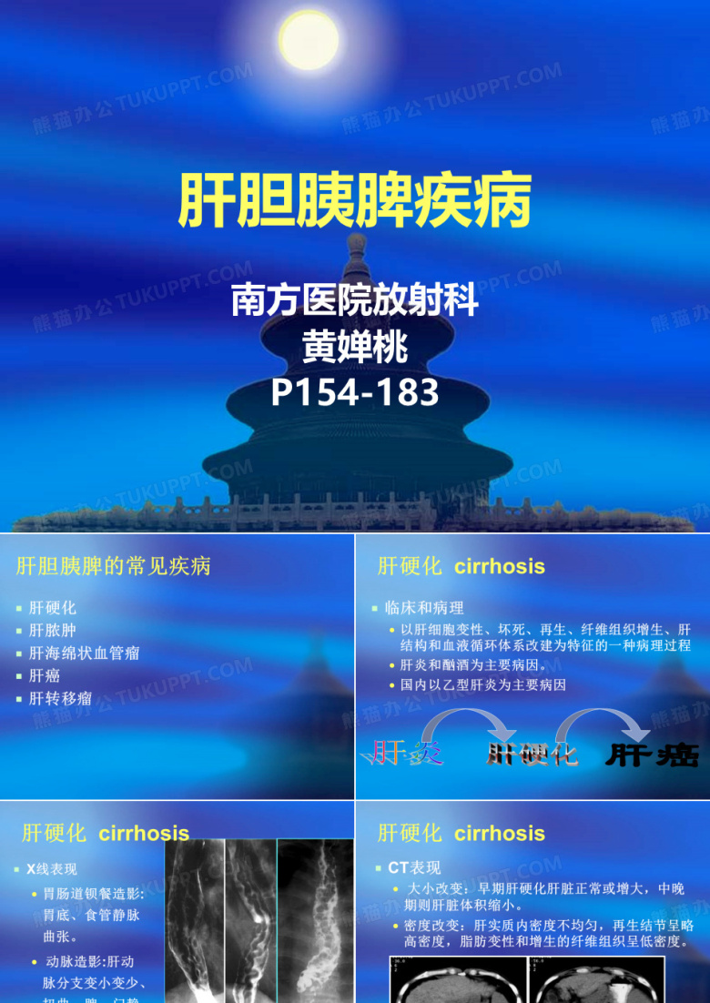 消化系统