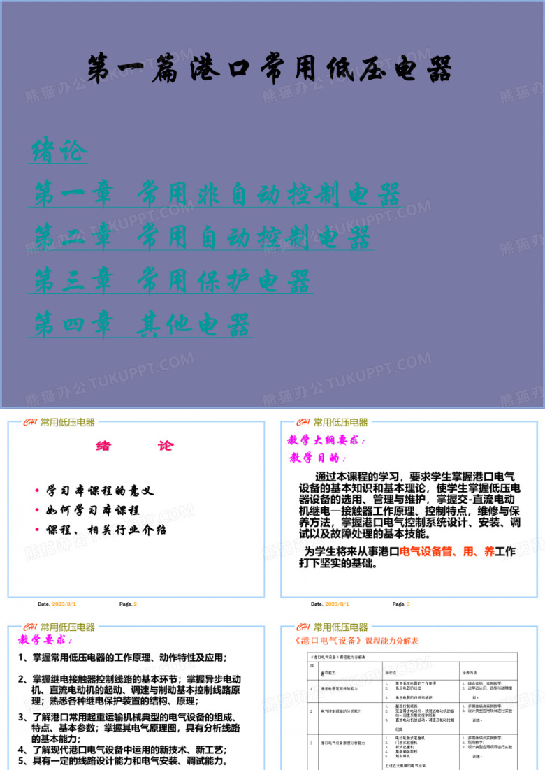 港口电气设备