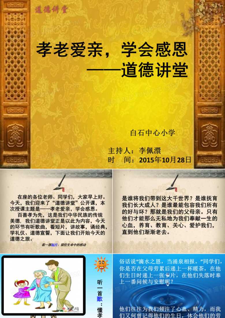 孝老爱亲道德讲堂课件ppt