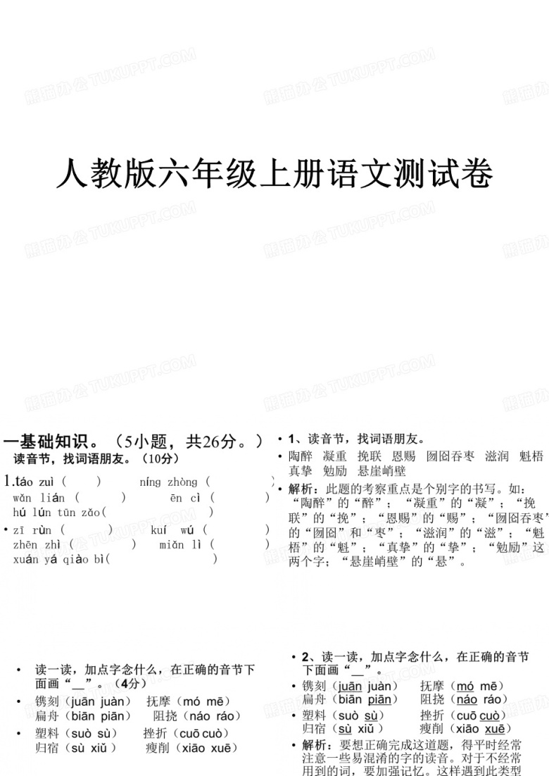 人教版六年级上册语文期末试卷