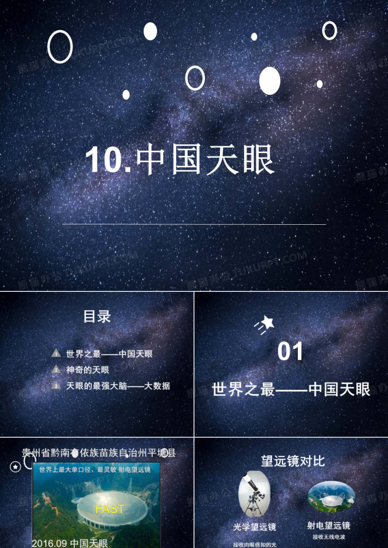 9.中国天眼