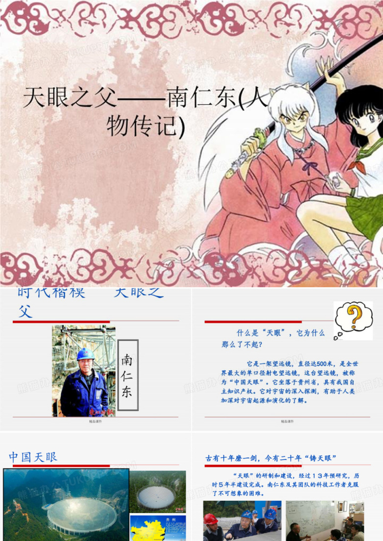 天眼之父&mdash;&mdash;南仁东(人物传记)