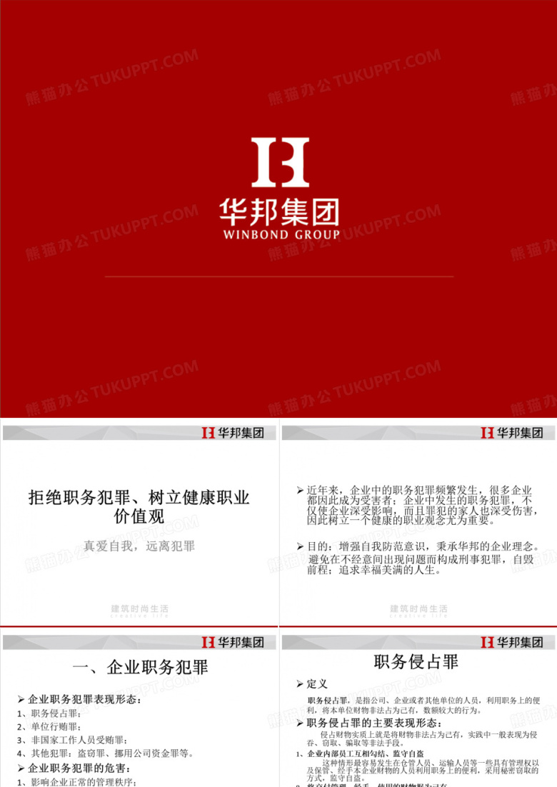 企业职务犯罪