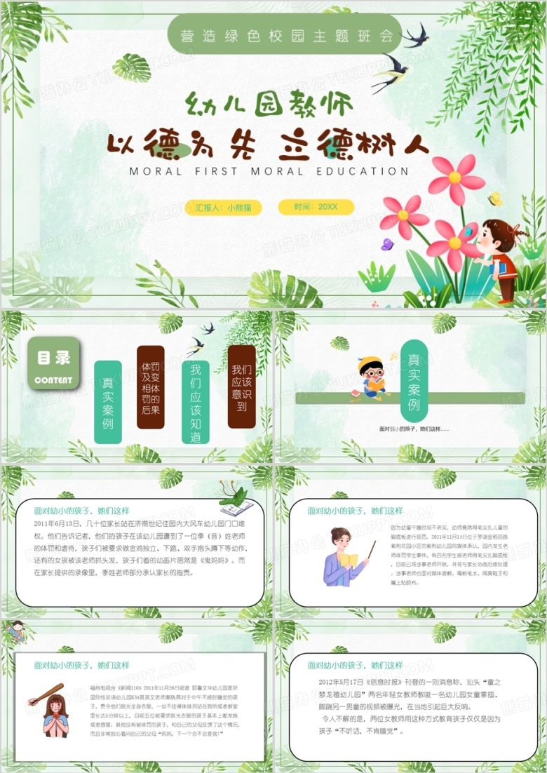 以德为先立德树人主题班会PPT模板